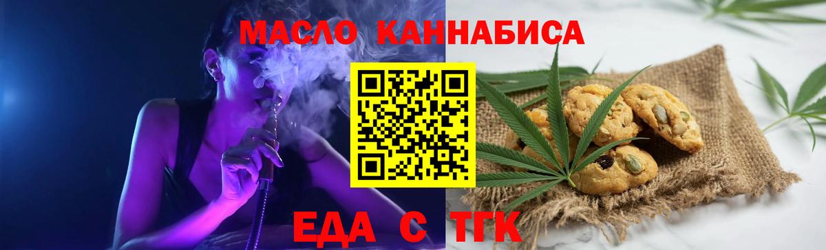 Еманжелинск  Cannafood марихуана  Вход с VPN 