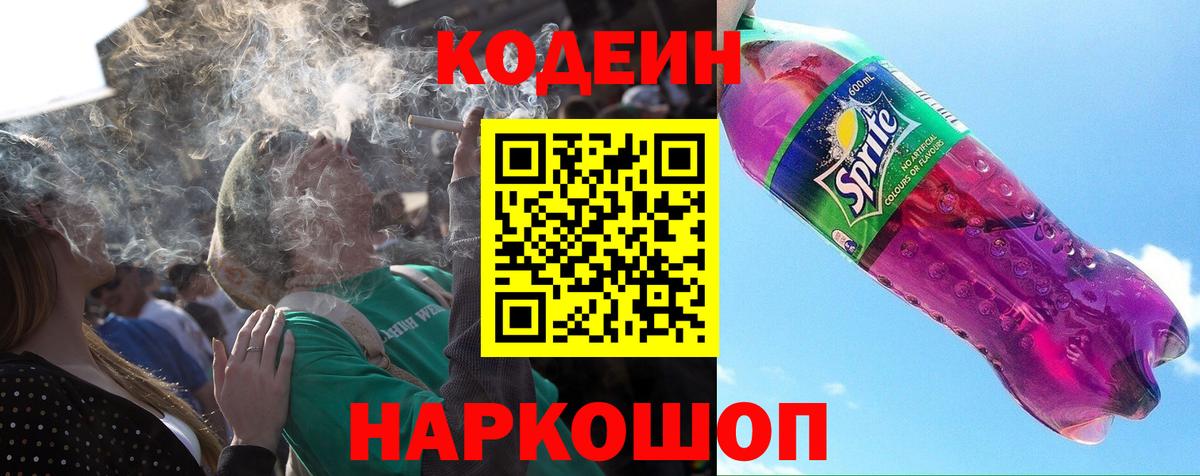 Кодеиновый сироп Lean напиток Lean (лин)  Вход с VPN  Еманжелинск 