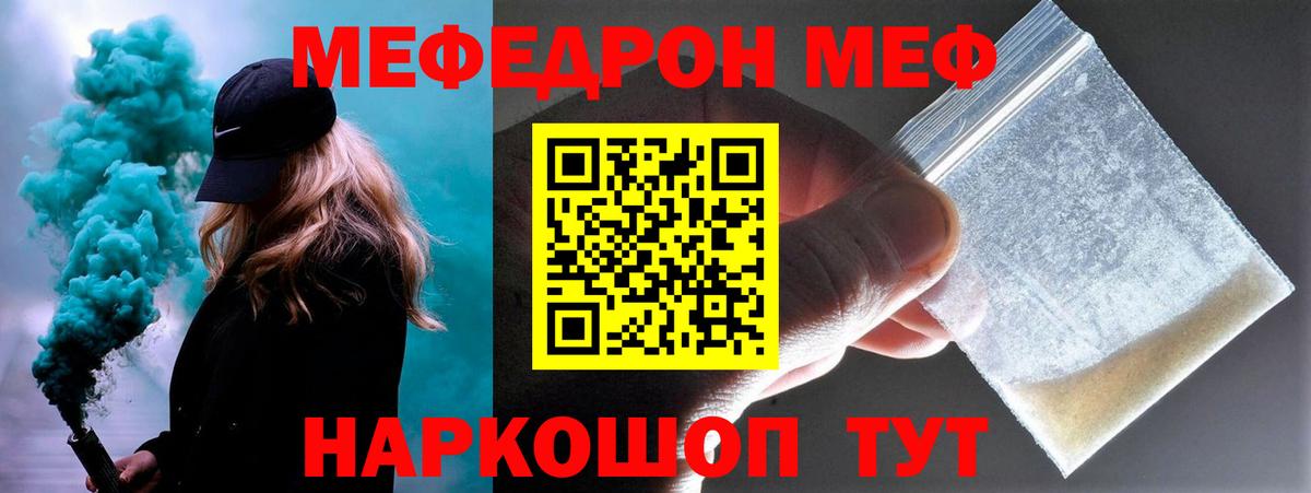 Меф  Еманжелинск