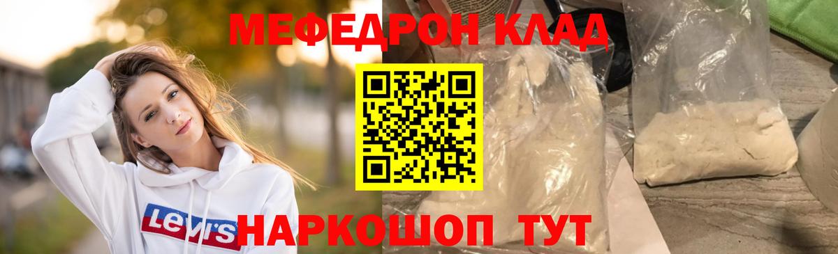 Еманжелинск  МЯУ-МЯУ мука  МЯУ-МЯУ mephedrone  МЕФ  Вход с VPN 