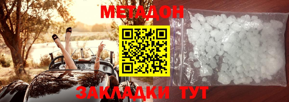 Еманжелинск  Метадон methadone  Вход с VPN  МЕТАДОН VHQ 