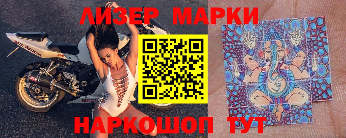 Наркотические марки 1,8мг Еманжелинск